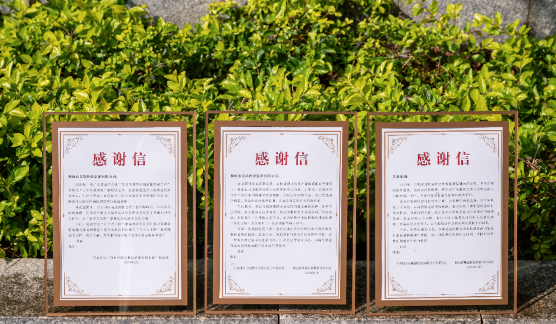 Forging Ahead with Integrity, Writing a New Chapter Together | The Company Receives a Thank‑You Letter from Lunjiao Sub-district, Shunde District