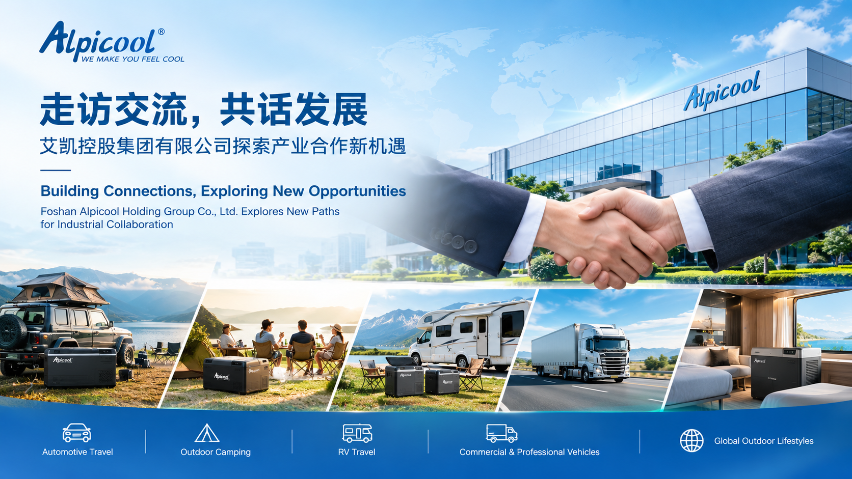 Building Connections, Exploring New Opportunities｜Foshan Alpicool Holding Group Co., Ltd. Explores New Paths for Industrial Collaboration